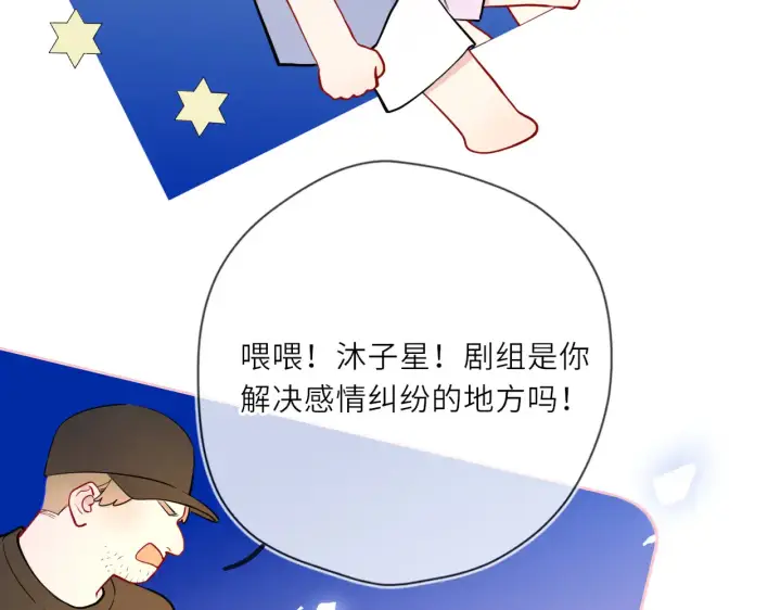《星辰于我》第27话  别泡澡了，泡我图45