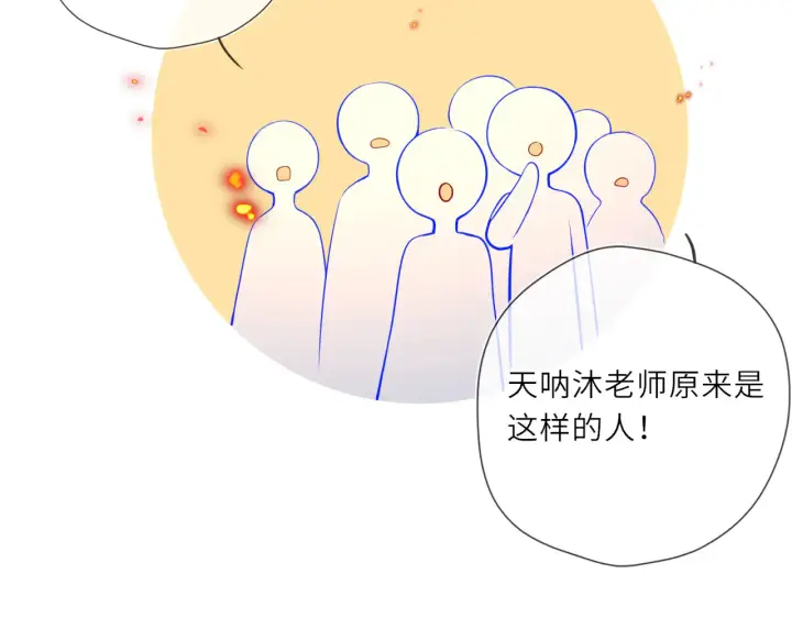 《星辰于我》第27话  别泡澡了，泡我图47