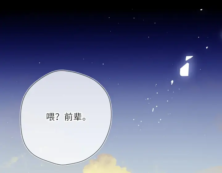 《星辰于我》第27话  别泡澡了，泡我图5