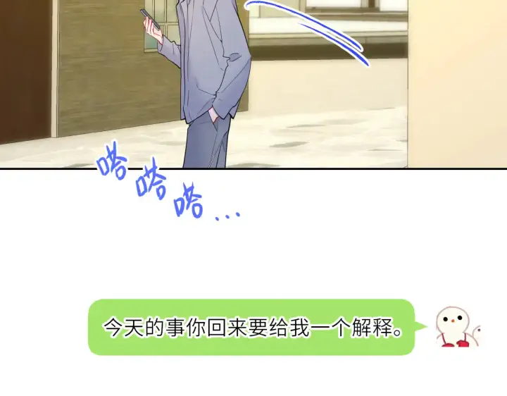 《星辰于我》第27话  别泡澡了，泡我图50