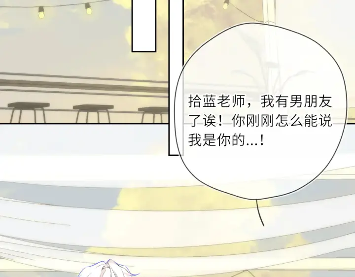 《星辰于我》第27话  别泡澡了，泡我图52