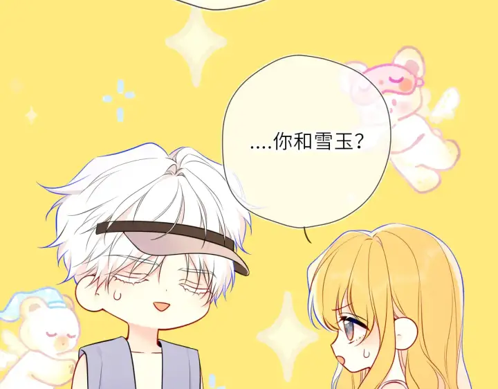 《星辰于我》第27话  别泡澡了，泡我图54