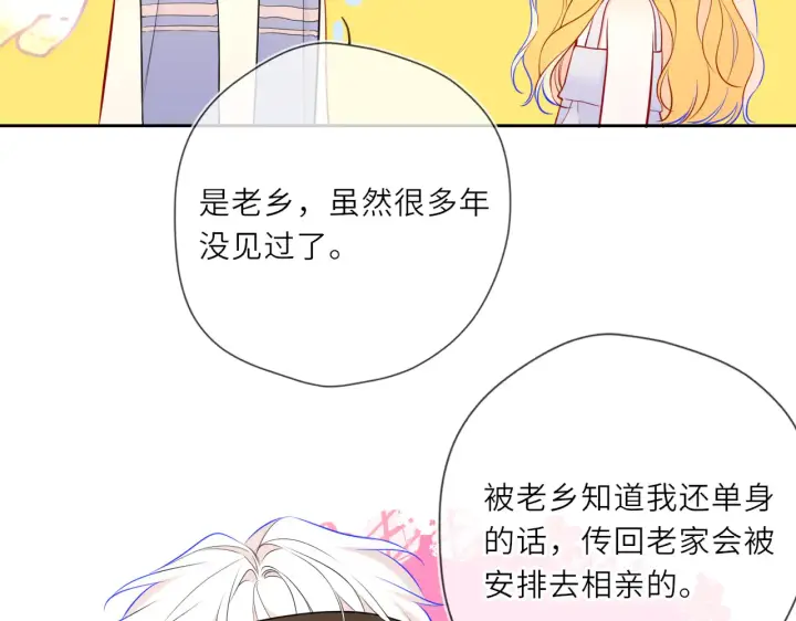 《星辰于我》第27话  别泡澡了，泡我图55