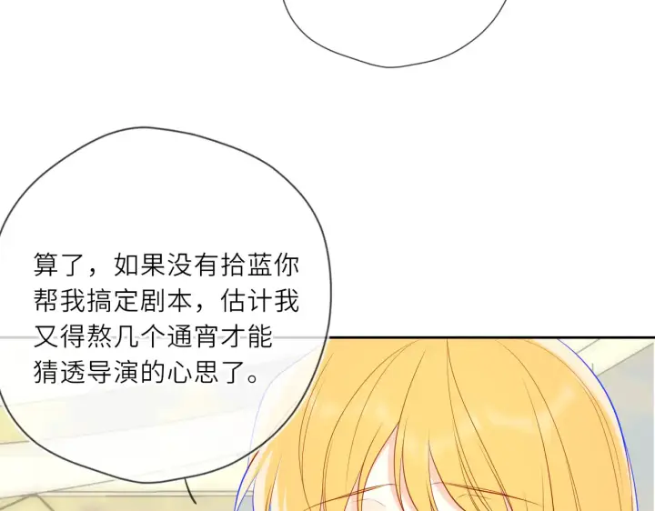 《星辰于我》第27话  别泡澡了，泡我图57