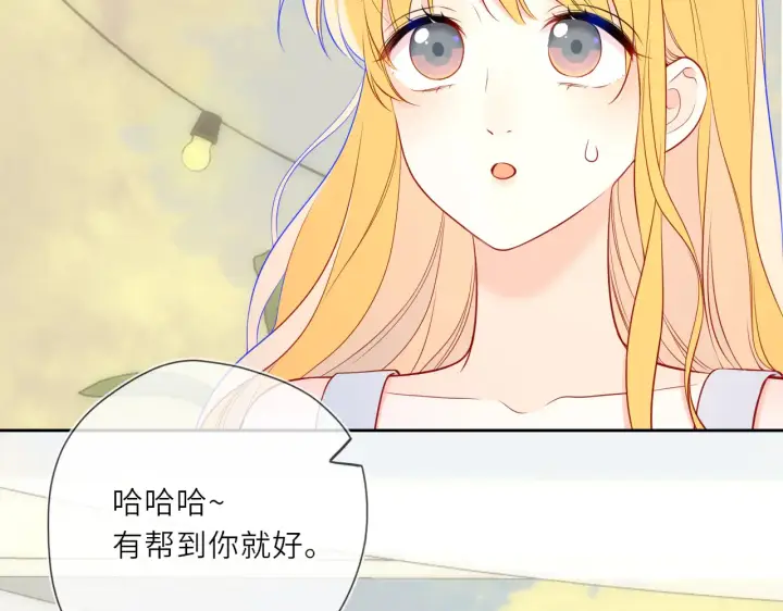 《星辰于我》第27话  别泡澡了，泡我图58