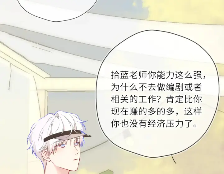 《星辰于我》第27话  别泡澡了，泡我图59