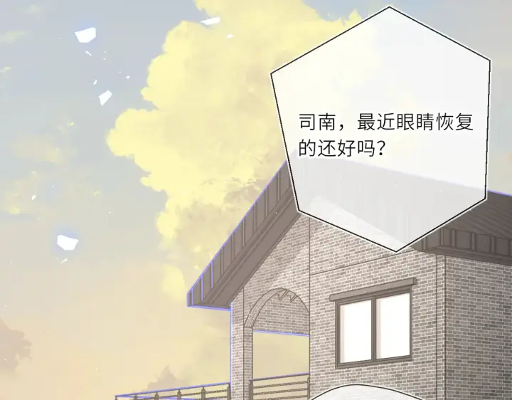 《星辰于我》第27话  别泡澡了，泡我图6