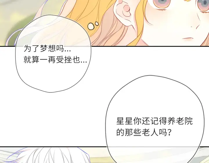 《星辰于我》第27话  别泡澡了，泡我图63