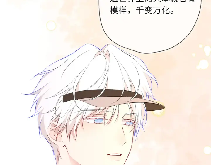《星辰于我》第27话  别泡澡了，泡我图67