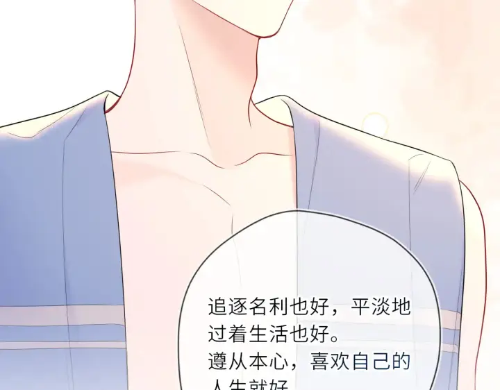 《星辰于我》第27话  别泡澡了，泡我图68