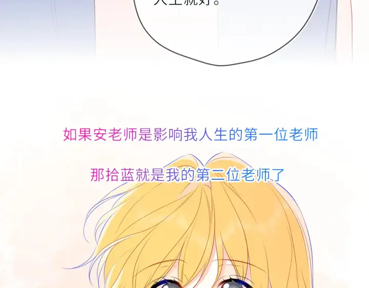 《星辰于我》第27话  别泡澡了，泡我图69