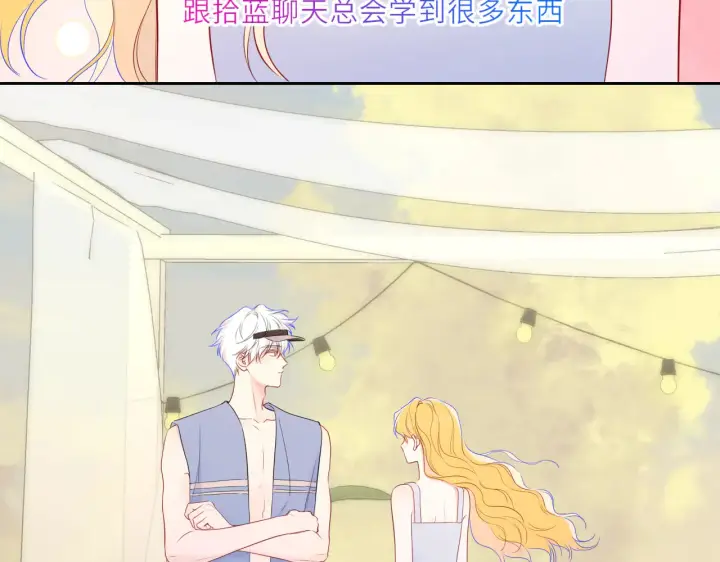 《星辰于我》第27话  别泡澡了，泡我图71