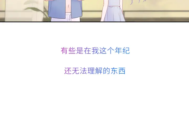 《星辰于我》第27话  别泡澡了，泡我图72
