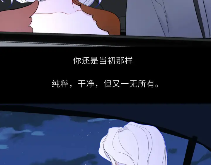 《星辰于我》第27话  别泡澡了，泡我图75