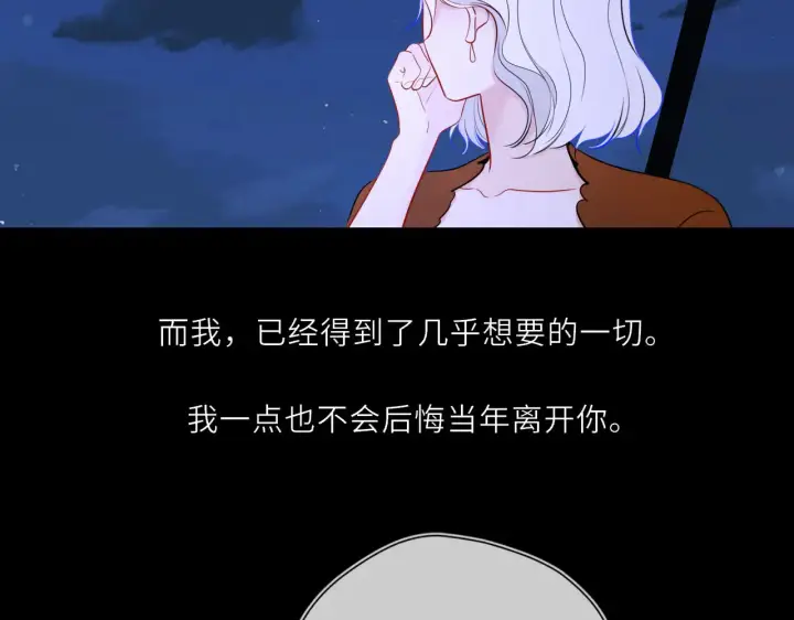 《星辰于我》第27话  别泡澡了，泡我图76