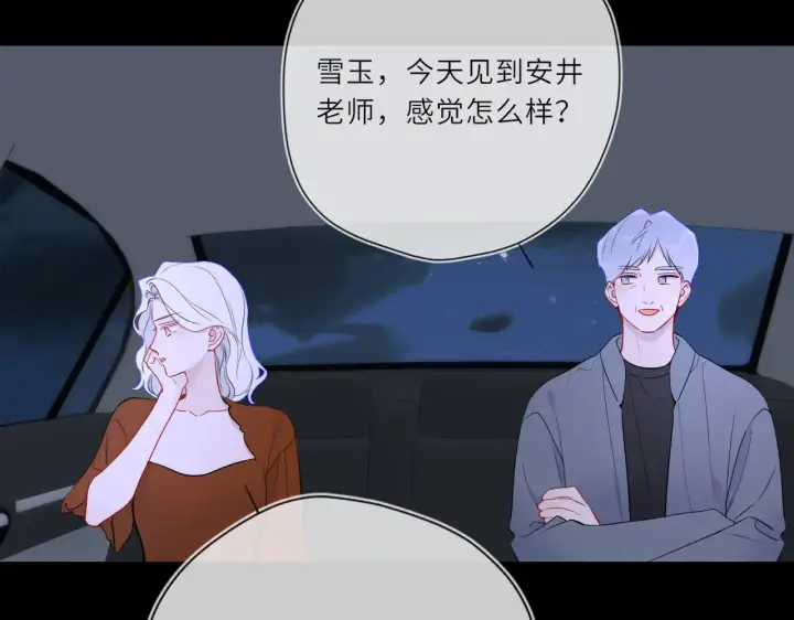 《星辰于我》第27话  别泡澡了，泡我图77