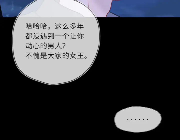 《星辰于我》第27话  别泡澡了，泡我图79