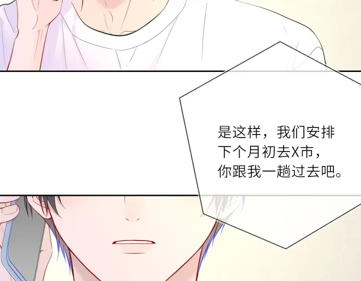 《星辰于我》第27话  别泡澡了，泡我图8