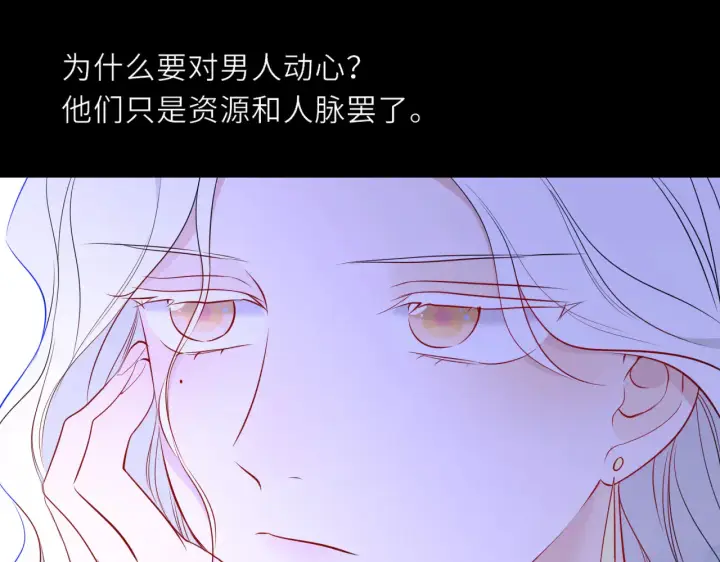 《星辰于我》第27话  别泡澡了，泡我图80