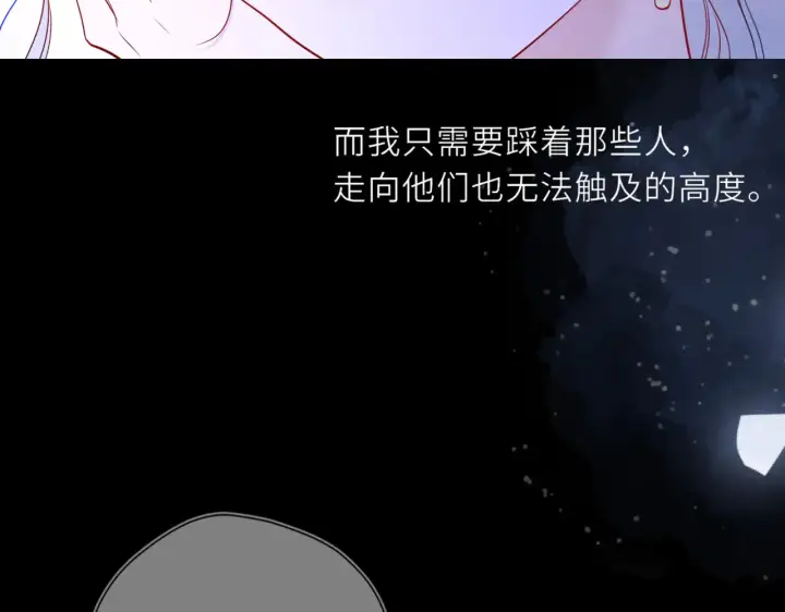 《星辰于我》第27话  别泡澡了，泡我图81