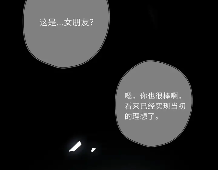 《星辰于我》第27话  别泡澡了，泡我图82