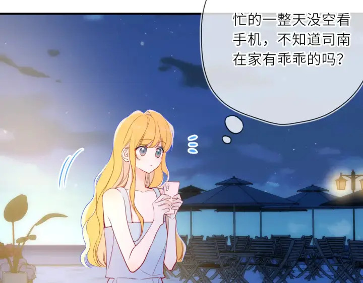 《星辰于我》第27话  别泡澡了，泡我图86