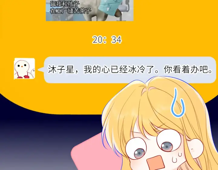 《星辰于我》第27话  别泡澡了，泡我图89