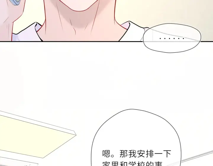 《星辰于我》第27话  别泡澡了，泡我图9