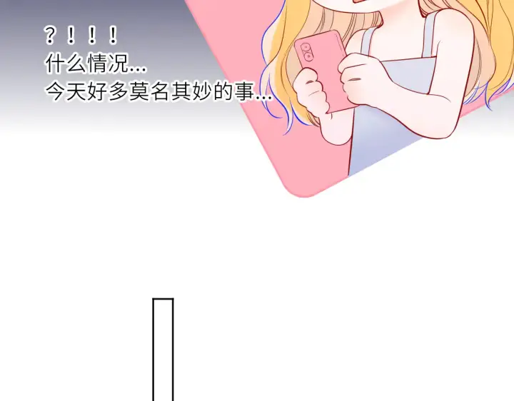 《星辰于我》第27话  别泡澡了，泡我图90