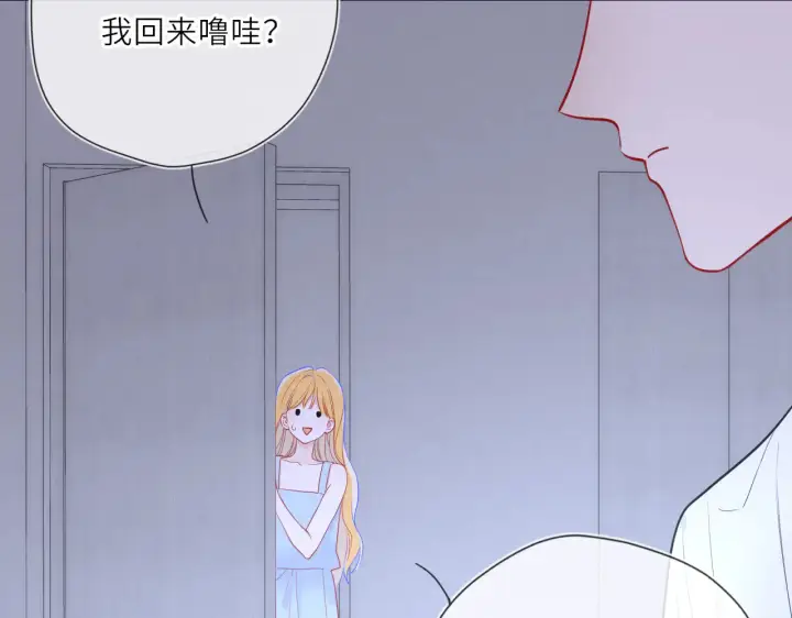 《星辰于我》第27话  别泡澡了，泡我图92