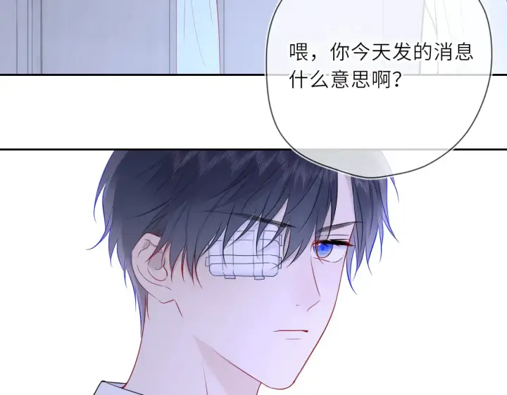 《星辰于我》第27话  别泡澡了，泡我图93