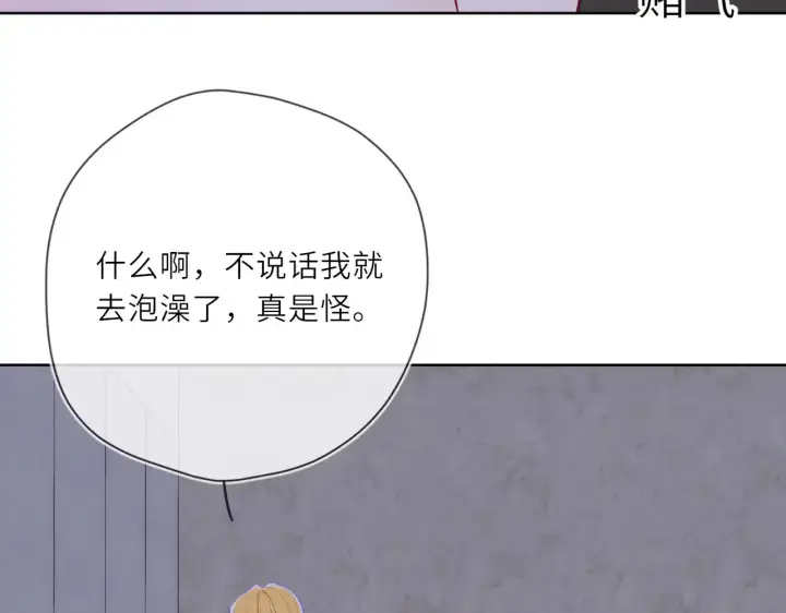 《星辰于我》第27话  别泡澡了，泡我图98