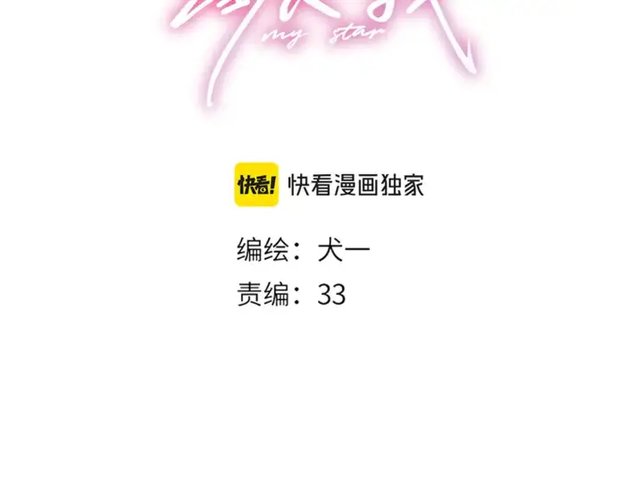 《星辰于我》第28话 家家有本难念的经图33