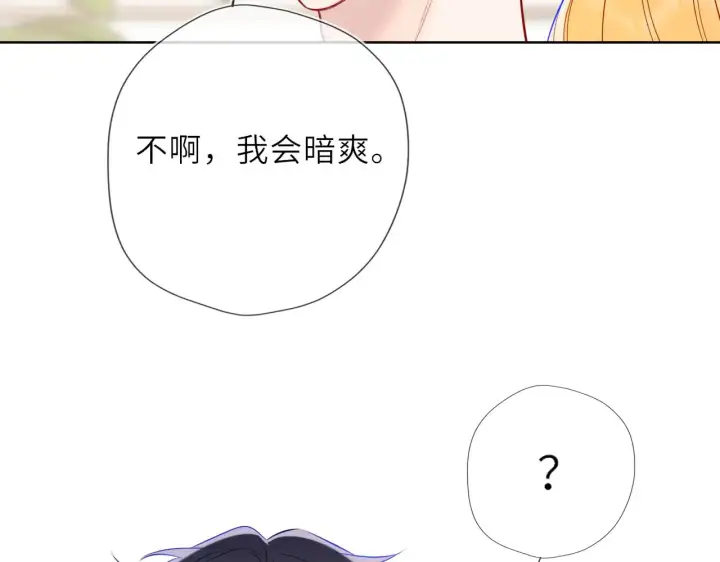 《星辰于我》第29话 在浴室里...图15