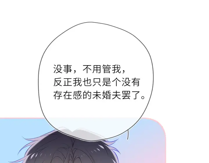 《星辰于我》第29话 在浴室里...图23