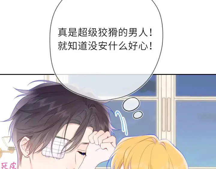 《星辰于我》第29话 在浴室里...图35