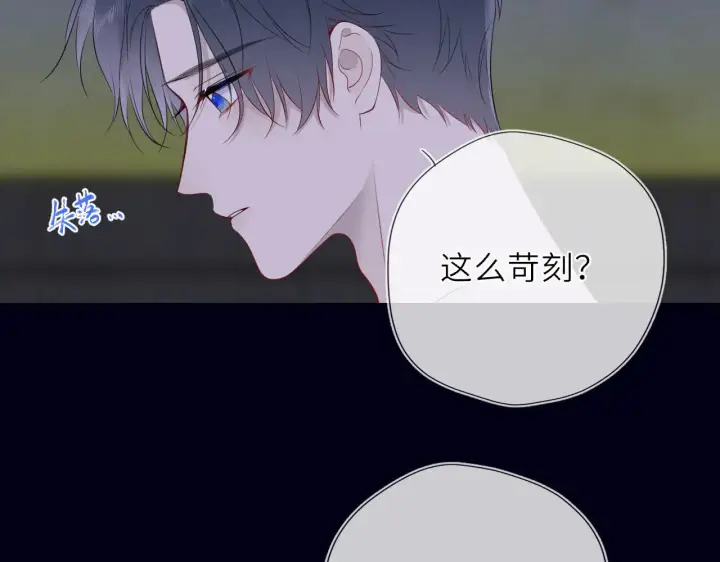 《星辰于我》第29话 在浴室里...图55