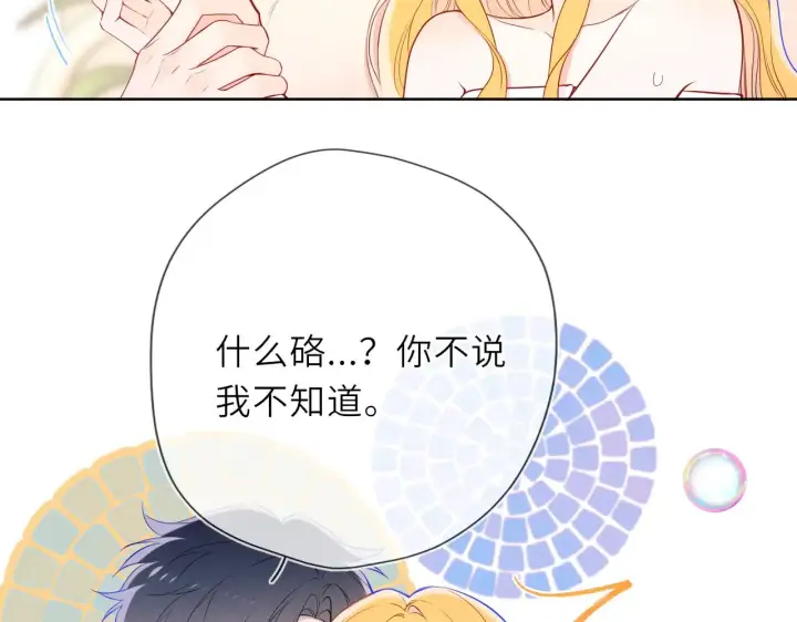 《星辰于我》第29话 在浴室里...图7