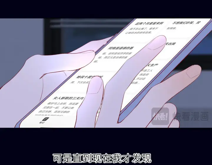《星辰于我》第29话 在浴室里...图70