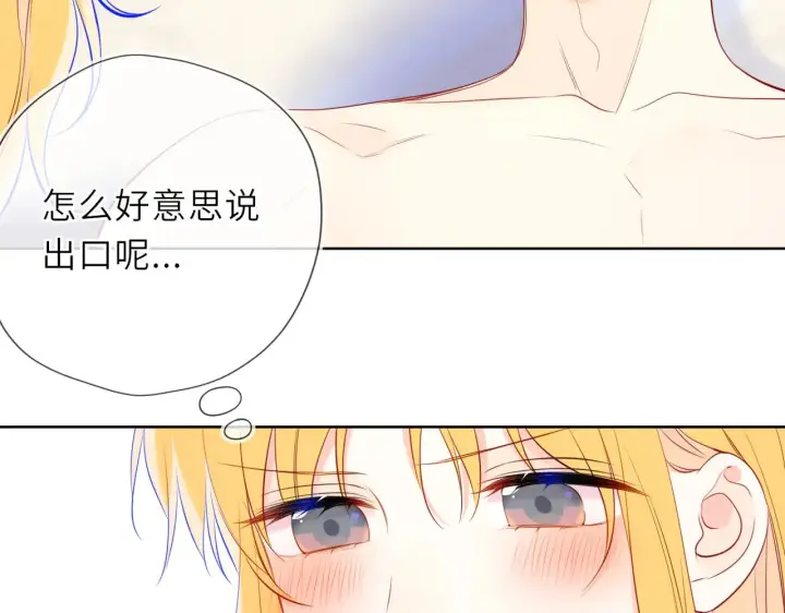 《星辰于我》第30话 对不起！破戒了图15