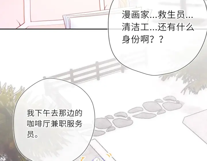 《星辰于我》第30话 对不起！破戒了图56