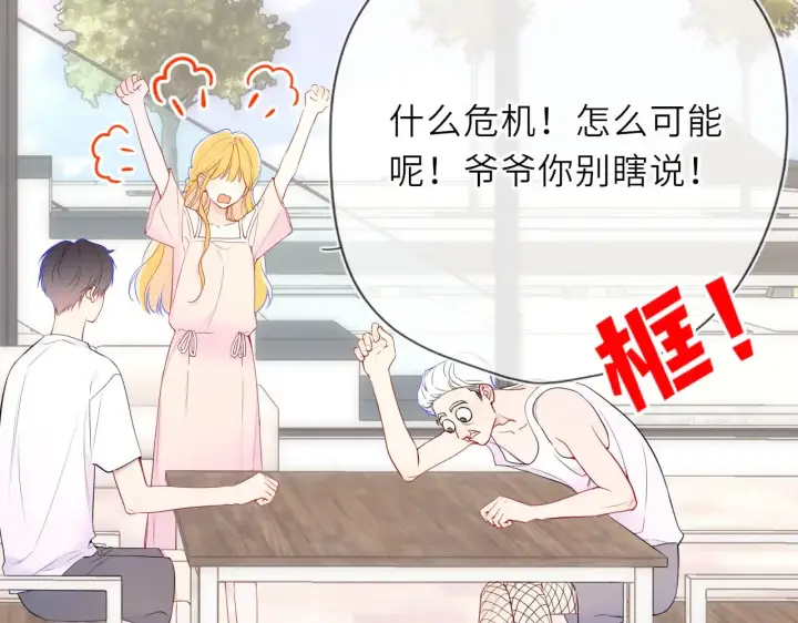 《星辰于我》第31话 命中注定图10
