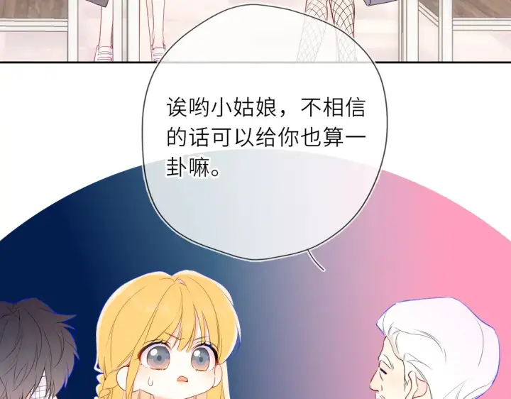 《星辰于我》第31话 命中注定图11