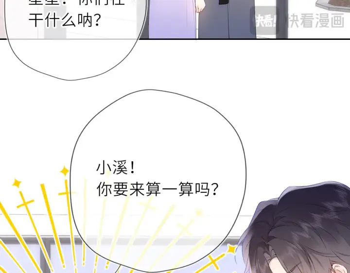 《星辰于我》第31话 命中注定图21