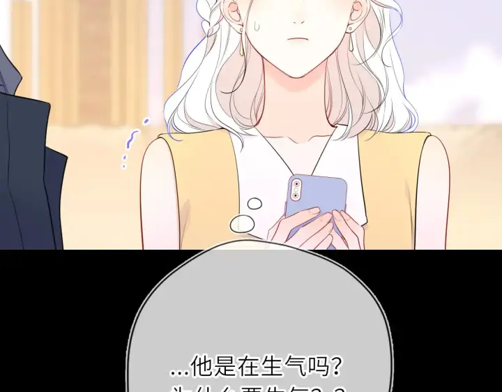 《星辰于我》第32话 情书图12