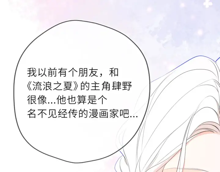 《星辰于我》第32话 情书图15