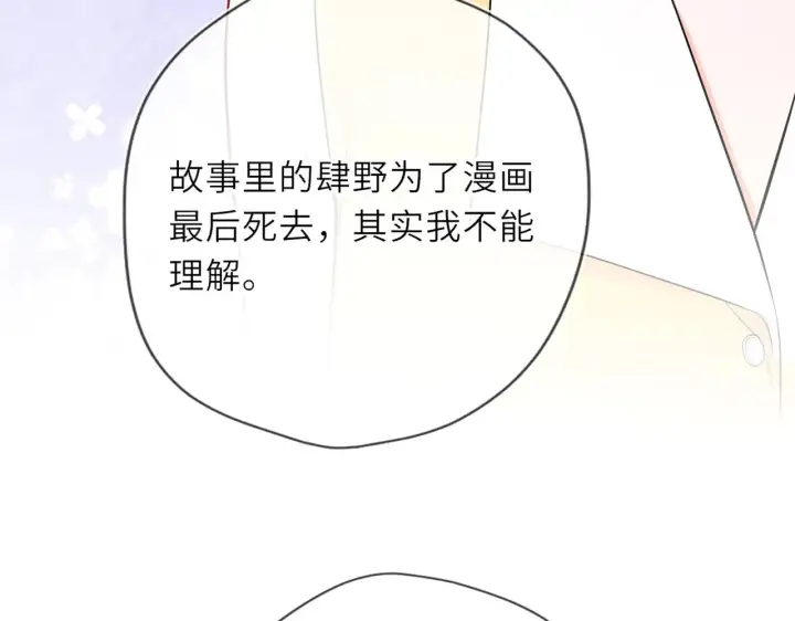 《星辰于我》第32话 情书图17