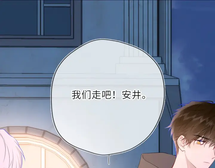 《星辰于我》第32话 情书图28