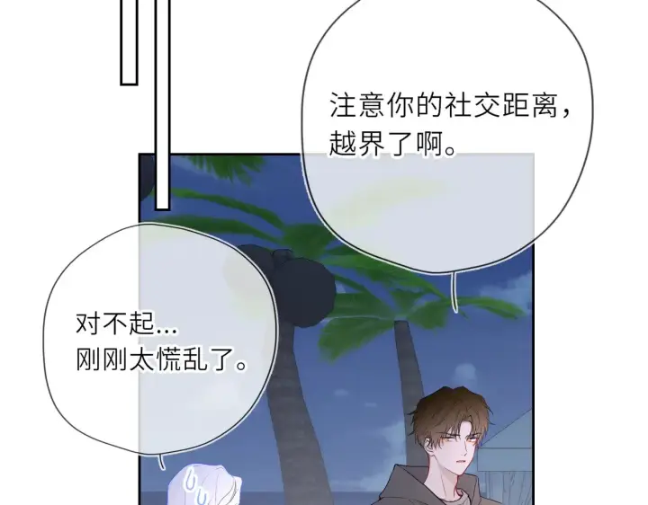 《星辰于我》第32话 情书图35
