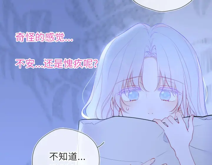 《星辰于我》第32话 情书图59